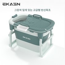 EKASN 이동식 홈스파 반신욕조 다용도중형 접이식 반신용기 성인욕조 이동식 반신욕기 + [1년 AS가능] MY-004, 덮개 있음, 그린