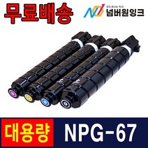 캐논 NPG-67 IR ADV C3125 C3525 C3320 C3325 C3530 C3720 C3725 재생 호환 토너, 03. 빨강/재생, 1개