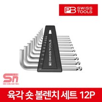 PB 스위스툴 212ZHC-12 육각 숏 볼렌치 12P 세트 인치타입