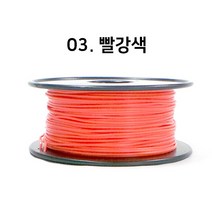 SMART3D MINI 3D프린터 PLA필라멘트 250g (안전인증제품), 03. 빨간색