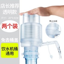 생수통펌프 워터디스펜서 스마트워터펌프 캠핑용 가정용 펌핑 손 순수한 대형 흡수 프레스, (2팩) 점장 추천 건강한 무색 반투명
