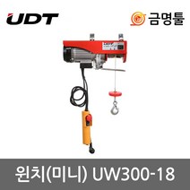 UDT UW300-18 미니윈치 PA-300C후속 용량150kg 와이어길이18m 호이스트 리프트 전동윈치, 1개