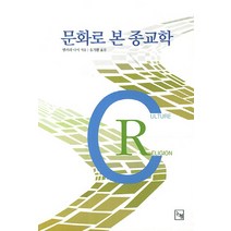 문화로 본 종교학, 논형, 맬러리 나이 저/유기쁨 역