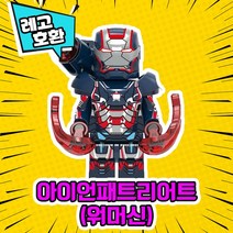 [큐브월드] 레고호환 어벤져스 히어로 블록 미니피규어 VER.1 레고호환블록, 18. 아이언패트리어트(워머신)