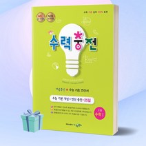 [당일발송+사은품] 2023년 수력충전 고등 수학 1