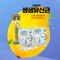 [인라이프]생생유산균 프로바이오틱스 19종혼합유산균, 1박스