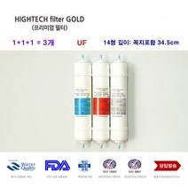 코웨이 정수기 CHP-590N 대체 필터, 선택1 전체세트 3개