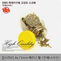 나사 목재피스 DIY결합 접시머리전체나사산 4x15mm, 25.접시머리블랙전체나사산3x18mm1000개
