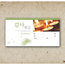 예닮 감사헌금 카드식 100매x 2권 헌금봉투 교회헌금봉투 편지봉투 예쁜봉투 교회봉투 제작, 2세트