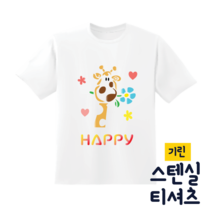 [두두엠] 스텐실 티셔츠 만들기 (기린) 모든재료포함, 유니콘, 성인용M