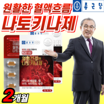 식약청 인증 종근당 혈행 건강엔 나토키나제 철분 아연 피브린 용해 효소 캡슐 청국장 HK 배양물 낫도 나토 나또 낫토 낫또 키나제 키나아제 균 사은품 약 X 영양제 식약청 인정 정, 2박스