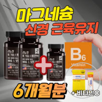 50대 필수 건강식품 근육 영양제 고함량 마그네슘 청소년 임산부 필수 건강식품 산화마그네슘 60대 70대 노인 노년층 MAGNESIUM 수유부 부모님 선물 왼쪽 오른쪽 눈밑떨림