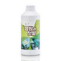 정원과 텃밭 미량원소복합비료1000ml / 수용성 칼슘 액체비료 농축 미네랄 식물영양제 다육이 화분 화초 수목 성장촉진 모든식물용 / 베란다 정원 텃밭 주말농장 홈가드닝 용