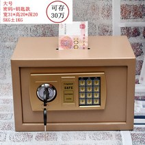 가정용 소형 금고 사무실 회사 개인 스마트 지문인식 미니 저금통, 대형 금 상투(비밀번호 + 키)