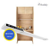 하이버디 독서실책상 LED스탠드 HB-S730B HB-S730U