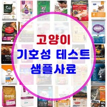 고양이 기호성테스트 사료 맛보기 샘플 소분 사료 모음 200여종, [40-3] 프로베스트캣 블루