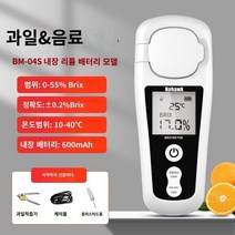 당도계 가정용 디지털 당도계 당도측정기 전자 글리코겐 계 고등 -과일 접이식 기기 설탕 미터 스위트 수박 글리코 미터 단맛 테스터, BM-04S 리튬 침착 충전 버전 (0-55% 정확도