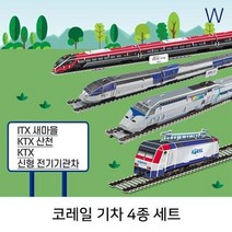 코레일 기차 4종 세트. 종이조립 $+574CBF