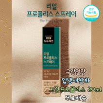 브라질 호주 뿌리는 그린 프로폴리스 구강 스프레이 구내염 입냄새 항산화 노화 방지 예방 면역력에좋은 비염 질염 플로폴리스 플로포리스 몸속 독소 염증 제거 플라보노이드 영양제