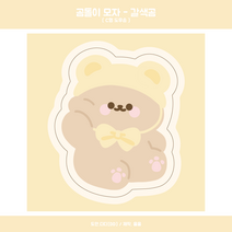 [갈색곰] 곰돌이 모자 도무송