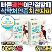 화장실직빵 쾌변 하는법 배가더부룩 변이안나올때먹는 식약처인증 배변활동 차전자피 분말 약 한달치 장비우기 배변원활 장에좋은음식 장건강 영양제 뱃속가스 식품 중년 여성 선물, 2개월분