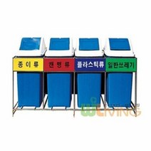 리빙 실내용분리수거함(4분류 간편형70), 고철류