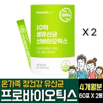 신 프로바이오틱스 온가족 생 유산균 포뮬러 LGG 프롤린 모유유래 락토바실러스 가세리 루테리 람노서스 플란타룸 럼 불가리쿠스 듀폰다니스코 특허 아연 노인 어르신 시니어 부모님 추천, 60포 X 2개