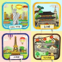 초등 어린이 역사수업 세계 랜드마크 만들기 컬러링북 만들기학습 학교 가정교육 유아, 1개, 중국-만리장성