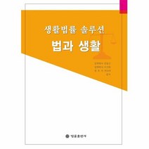 법과 생활 생활법률 솔루션, 상품명