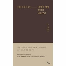네게서 정말 향기가 나는 구나 아침에쓴좋은생각, 상품명