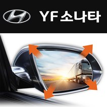 옵틱글래스 현대 소나타 680R 광각 사이드 와이드미러, No.H101-1번 - YF 6세대(12~14)