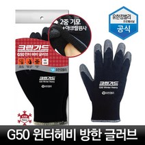 크린가드 G50 윈터 헤비 글러브 겨울 작업장갑 동계용 안전장갑 목장갑, 02.M중형, 03.10켤레