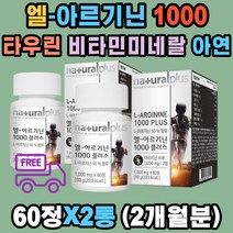 L-아르기닌 L-ARGININE 미네랄 비타민 프락토올리고당 아르지닌 타우린 Vit-A B1 B2 B6 B12 D E 마그네슘 아연 칼슘 엽산 철 나이아신 비오틴 20대 30대 40대 50대 남성 여성 남편 남자 친구 남친 남동생 형 선물