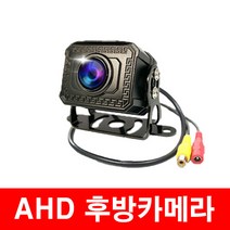 화물 버스 후방카메라 AHD모니터 7인치 9인치 10.1인치모니터 후방카메라, AHD후방카메라