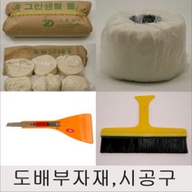 도배부자재와 시공도구모음, 도배용롤러, 부자재