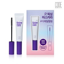 [코드글로컬러] P.픽싱 마스카라 (택1), 선택:코드글로컬러 P.픽싱마스카라 볼륨앤컬링, 상세 설명 참조