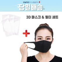3D 연예인마스크 10장 + 일회용 마스크필터 30개 세트