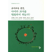 유아교육 공간 아이와 교사를 행복하게 하는가?, 공동체, 임재택,이부미,권미량 공저