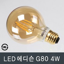 조명다움 벽등 실내 실외 벽조명 외부벽등 카페 호텔 갤러리 외벽등 간접등 LED 인테리어 벽부등, B007_ LED에디슨G80 4W 전구색(노란빛)