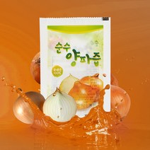 [햇양파] 무안 양파 100% 저온 착즙 무안 양파즙, 50팩, 100ml