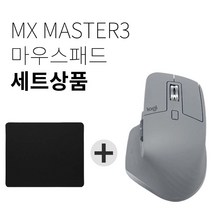 로지텍 MX MASTER 3 무선마우스 병행 벌크   마우스패드 세트, 미드그레이, MX MASTER 3 (벌크상품)