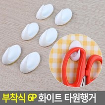 [0UK] 부착식 6P 화이트 타원행거 옷장걸이 벽부착용옷걸이 인테리어옷걸이 다용도고리 걸고리 234567EA, 상품선택, 상품선택