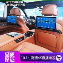 차량용 고화질 DMB 안드 이드 TV 10.1인치 자동차용 헤드베개 모니터 ips, 오류 발생시 문의 ( 에이맨0910 )