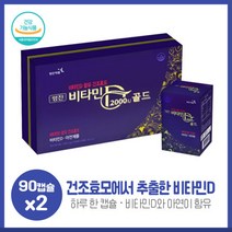 총6개월분 건조효모 비타민D 2000iu골드90캡슐 아연X2개 하루1캡슐로 건강관리 가능 비티만D와 아연이 함유된 건강기능식품, 본문참고, 총6개월분 건조효모 비타민D 2000iu골드90캡슐 아, 본문참고