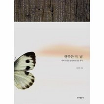 웅진북센 행복한 떠 남 지치고 힘든 일상에서 찾은 휴식