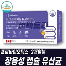 프롤린유산균 속이안좋을때 장건강유산균 영양제선물 유산균 프리바이오틱스 신바이오틱스 락토바실러스람노서스 장트러블 장케어 바이오틱스 LACTOBACILLUS 건강식품 건기식