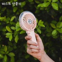 에스제이 RG 미스트선풍기 미스트 선풍기 찬물을 넣으면 온도가 확 떨어지는걸 경험하세요, (블로썸핑크)