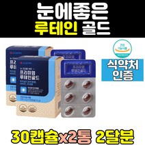 메가 마리골드 눈 건강 베타카로틴 루테인 2통 피로 플러스 아이 트루 클리어 청소년 영양제 황반색소 포뮬러 직구 홈쇼핑 비타민 40대 노인 갱년기 20대 60대 남자 중년 남성, 2개