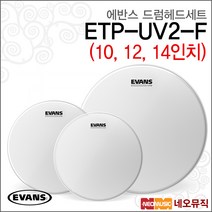 에반스드럼헤드세트 EVANS ETP-UV2-F (10 12 14인치), 에반스 ETP-UV2-F