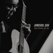 핫트랙스 JUNGSHIL SUH(서정실) - THE STORY OF US